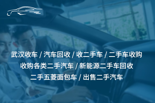 专业汽车评估服务，全面详细的车辆评估报告！